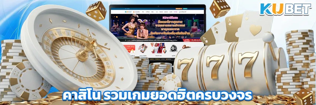คาสิโน