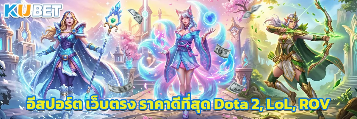 อีสปอร์ต